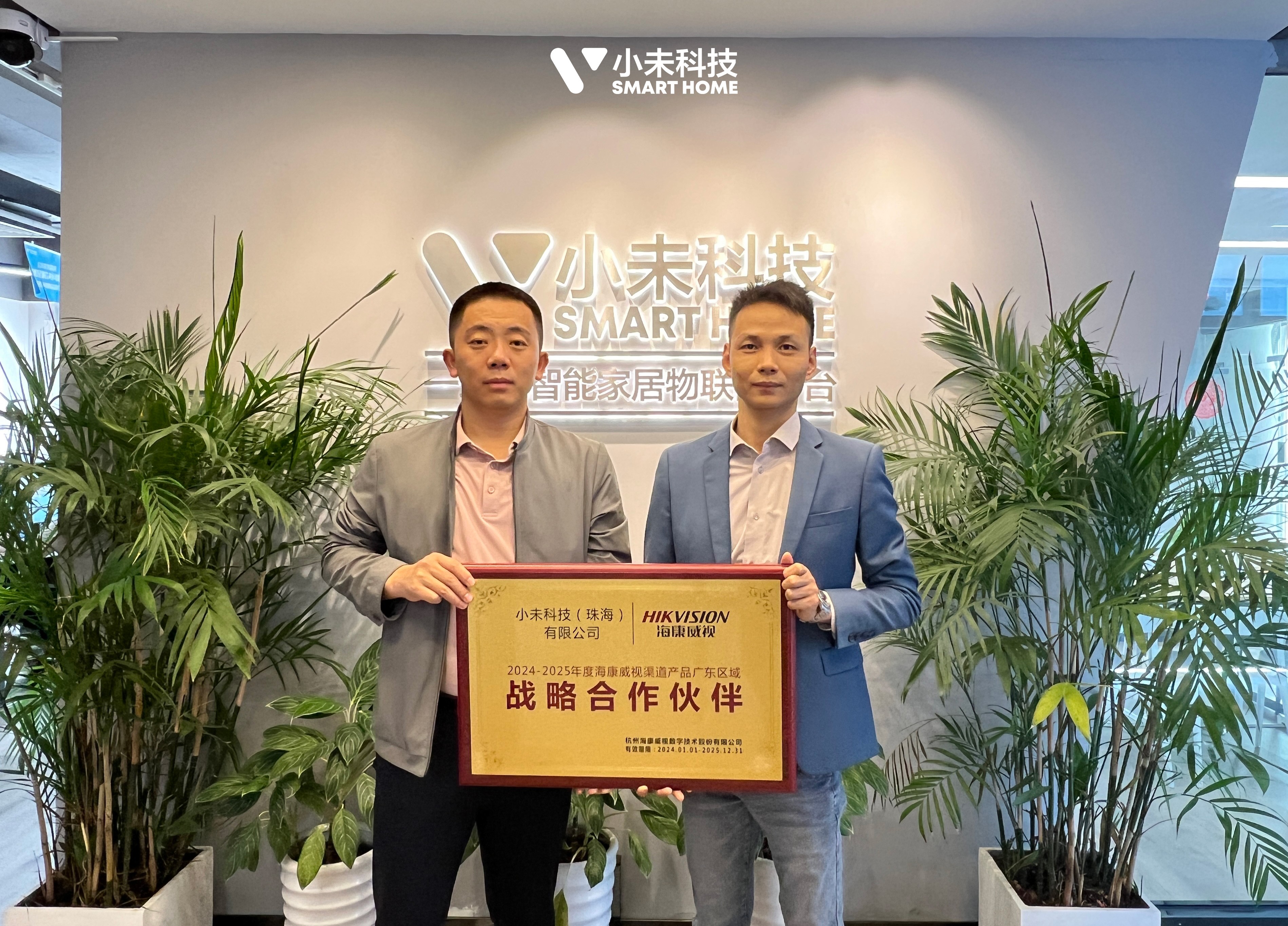 喜訊！小未科技成為2024-2025年度?？低暻喇a(chǎn)品廣東
