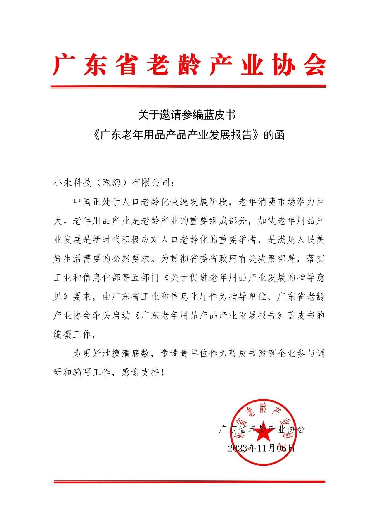 簡訊 | 小未科技受邀參編藍皮書《廣東老年用品產(chǎn)品產(chǎn)業(yè)發(fā)展報