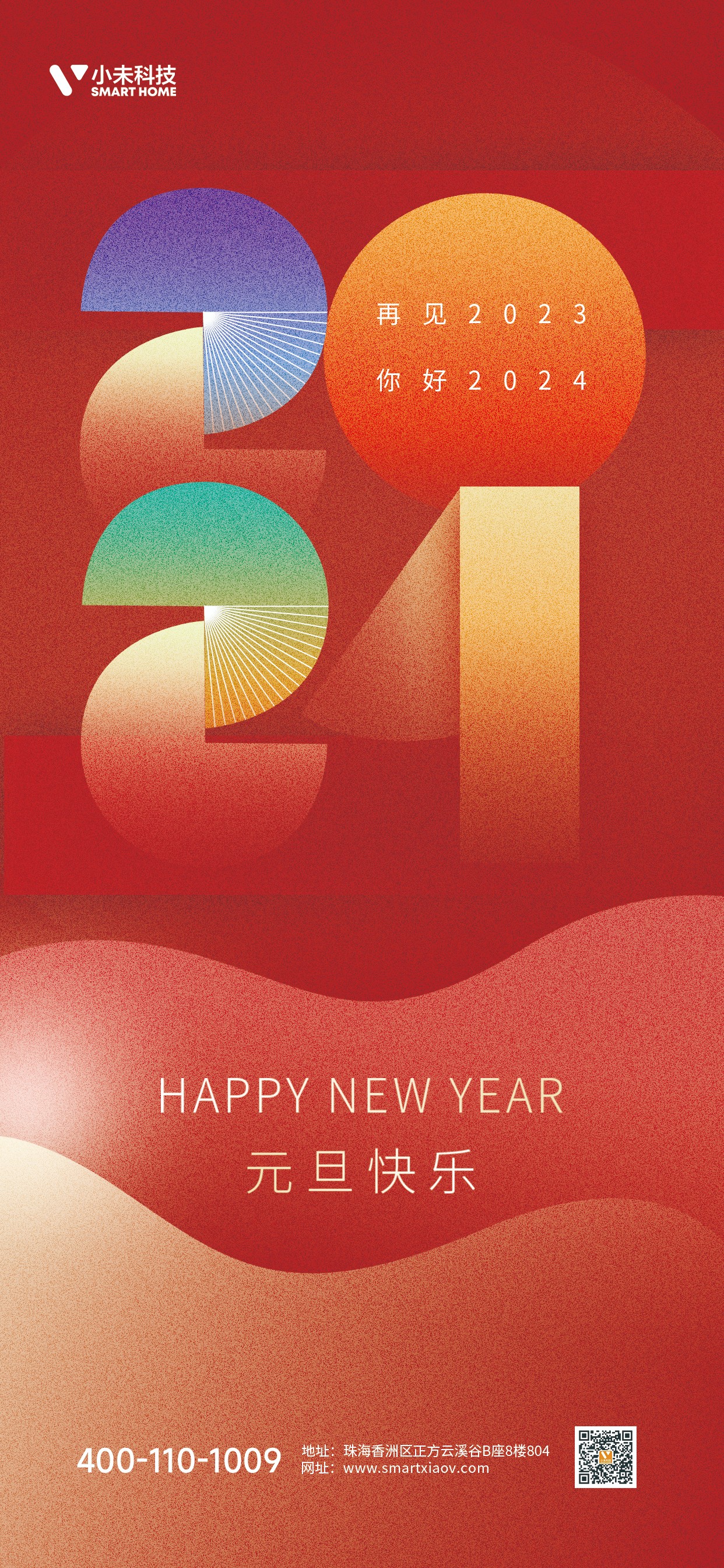2024新年致辭 | 奮楫揚帆，奔騰向前