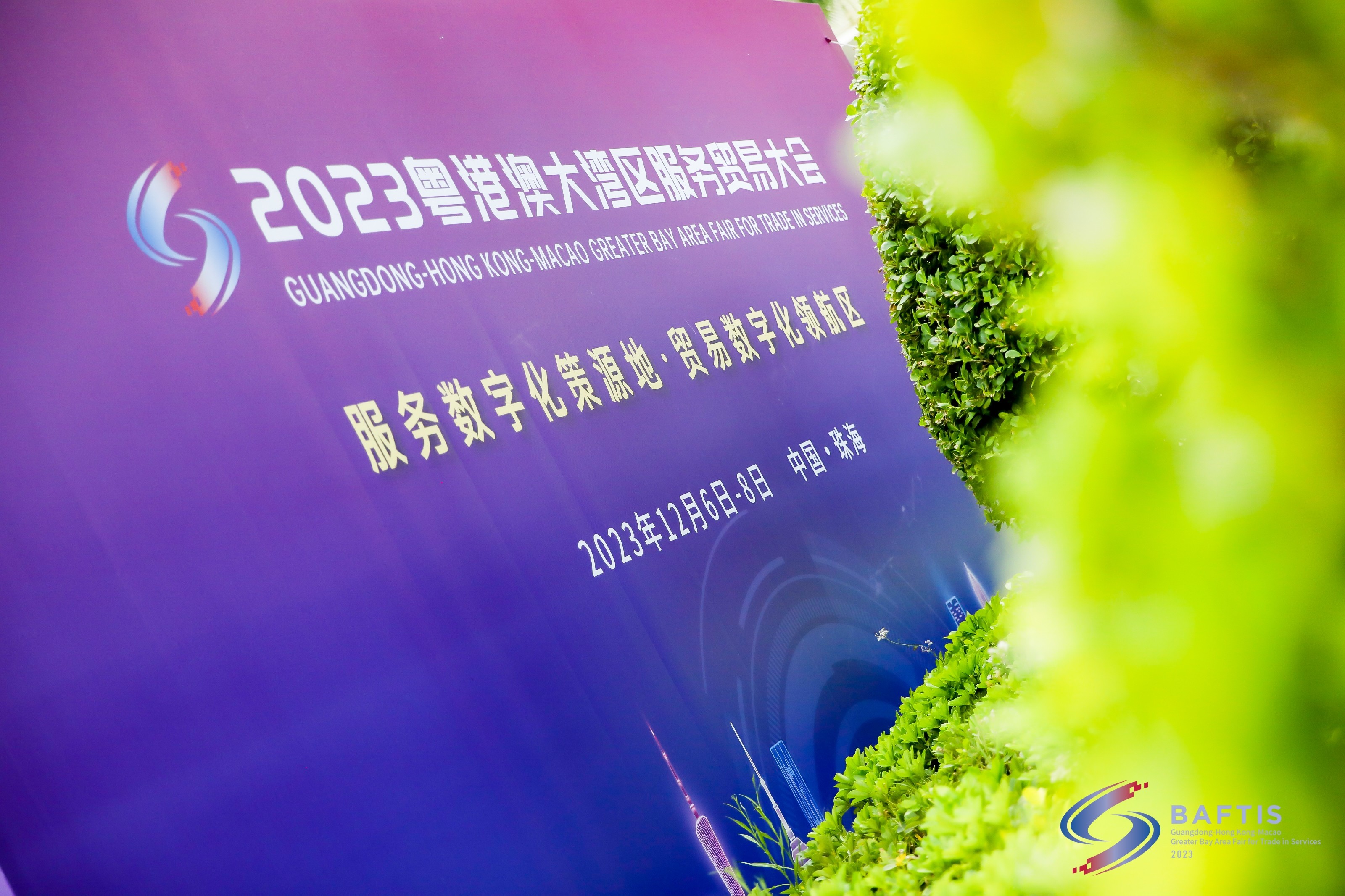 小未科技亮相2023粵港澳大灣區(qū)服務(wù)貿(mào)易大會！共促服貿(mào)行業(yè)資